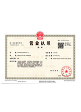 霞浦营业执照副本